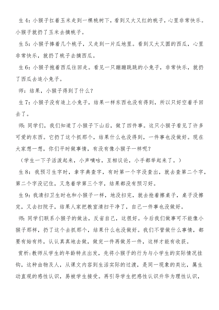 《小猴子下山》课堂教学实录设计.docx_第2页