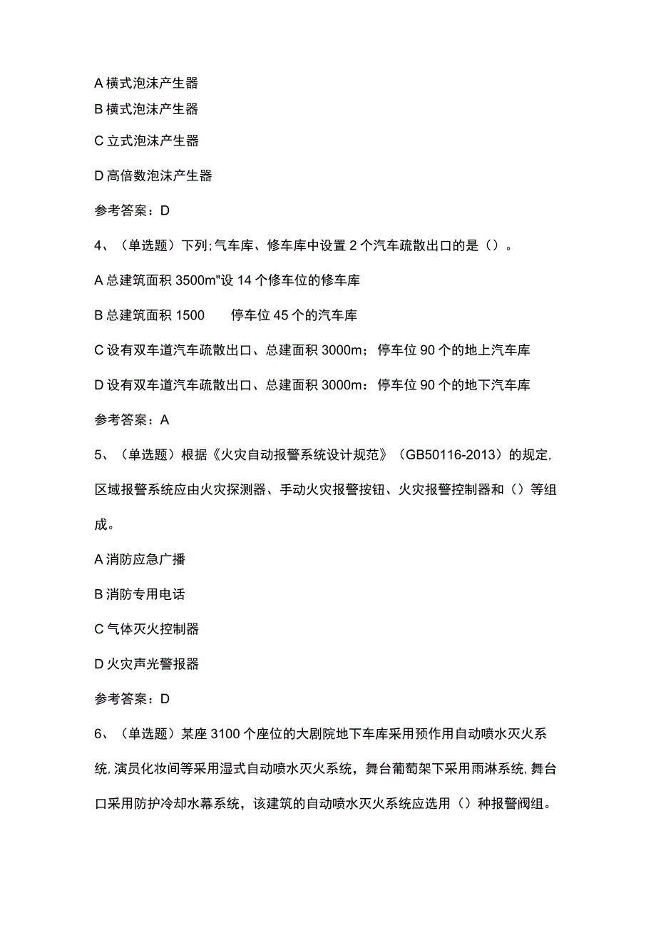 2023年注册消防工程师消防安全技术模拟考试题库试卷一.docx_第2页