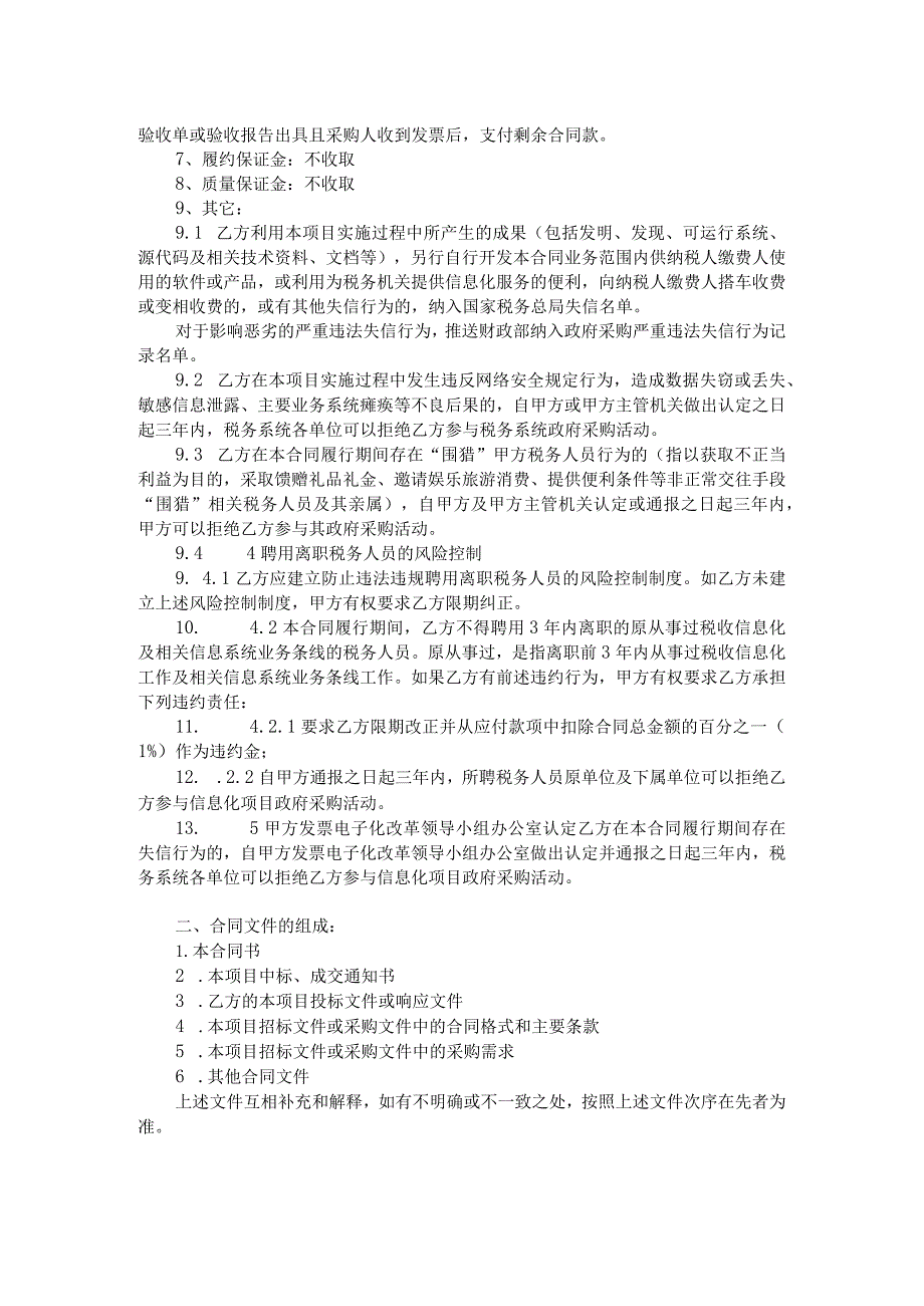 安全产品设备维保与技术服务项目第三年合同.docx_第2页