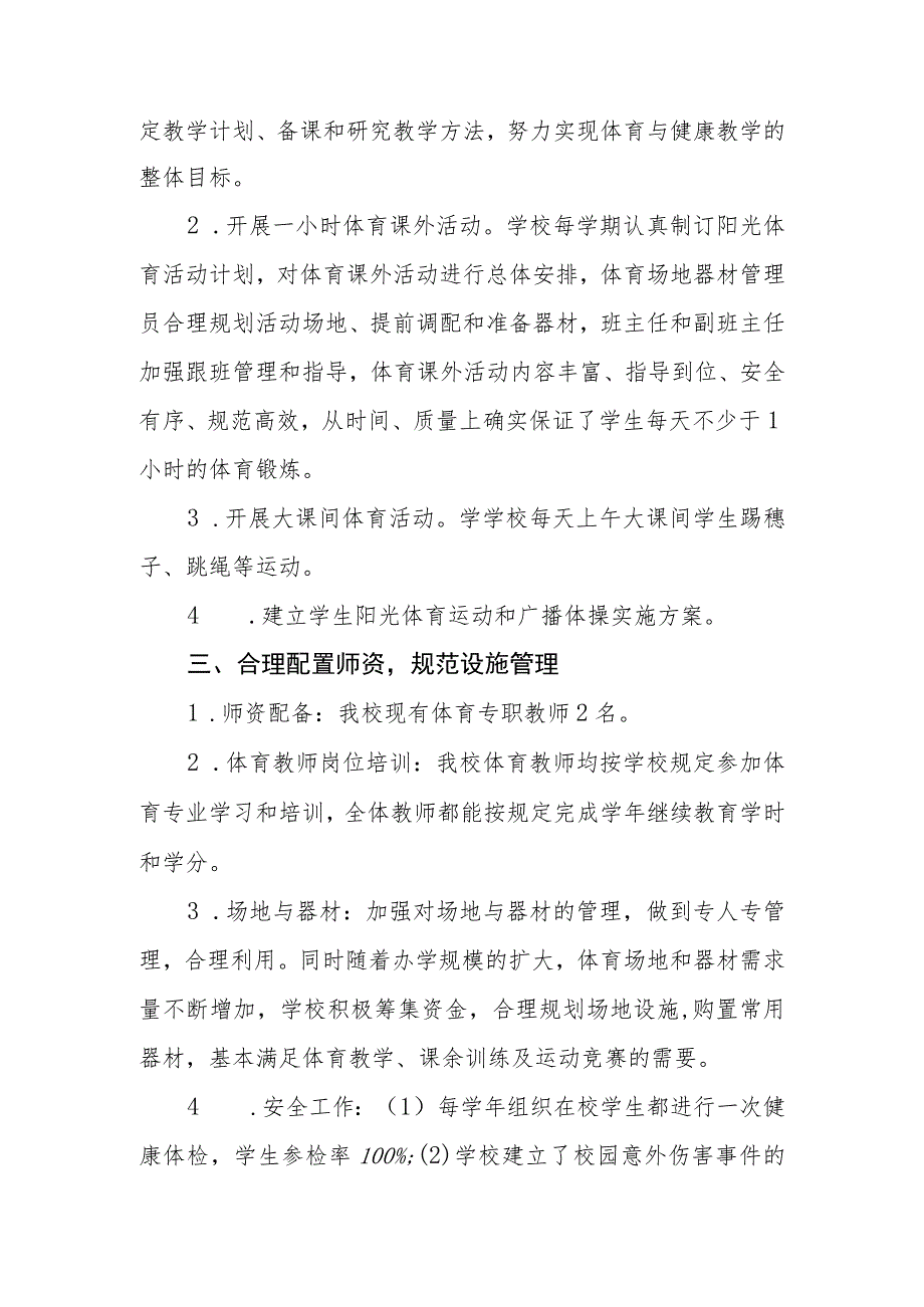 小学体育发展年度报告.docx_第2页