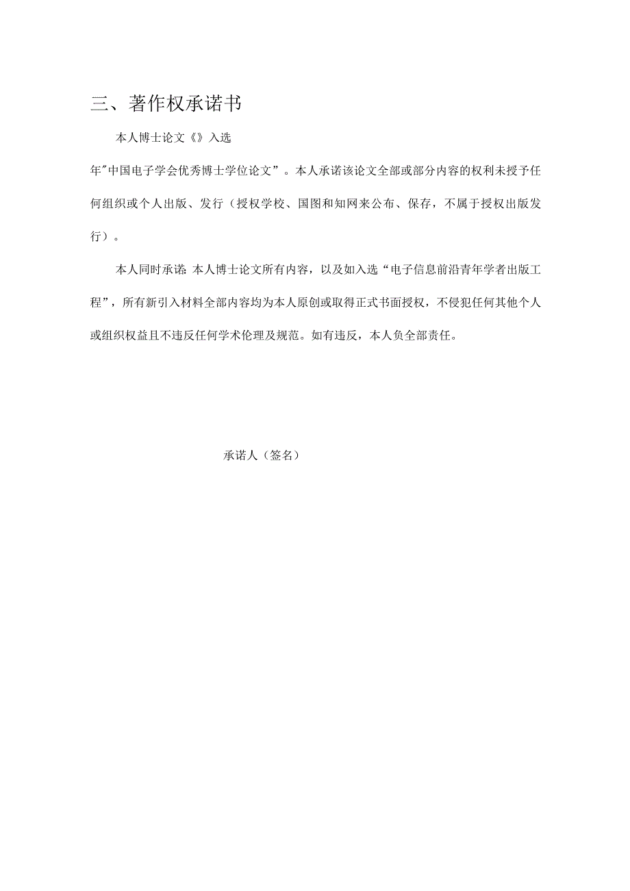 第二期电子信息前沿青年学者出版工程申报书.docx_第3页