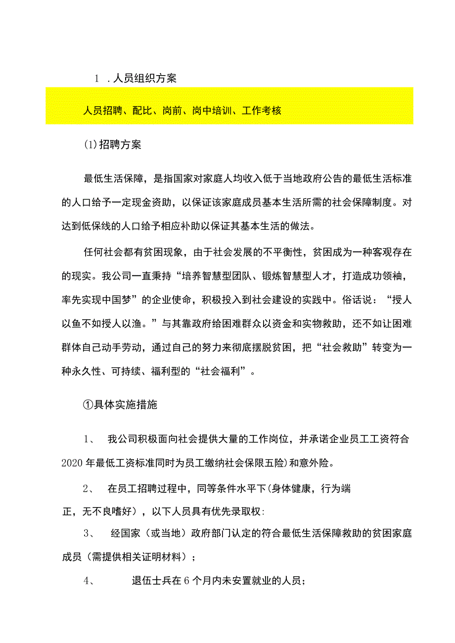 人员组织方案.docx_第1页