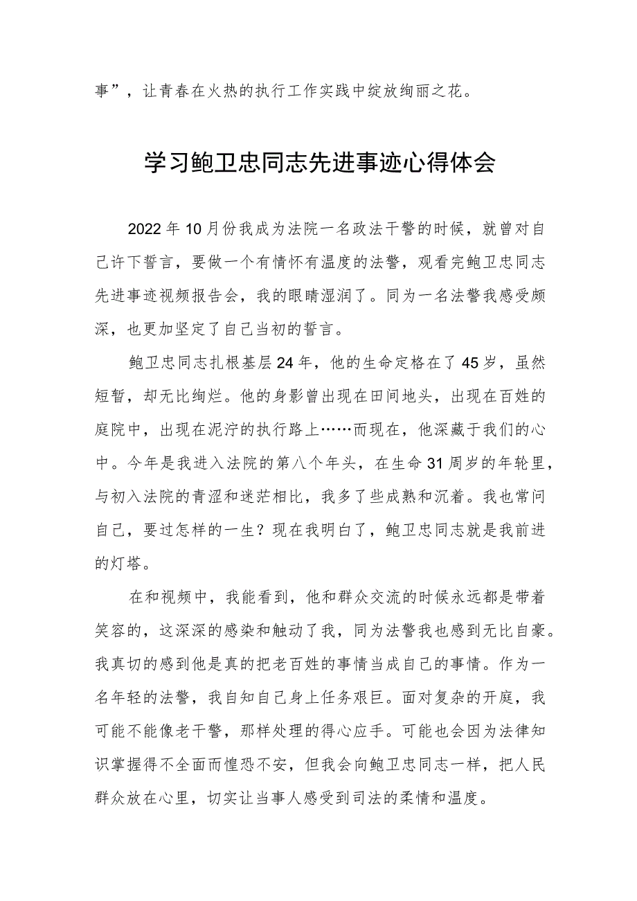 学习鲍卫忠先进事迹心得体会五篇.docx_第3页