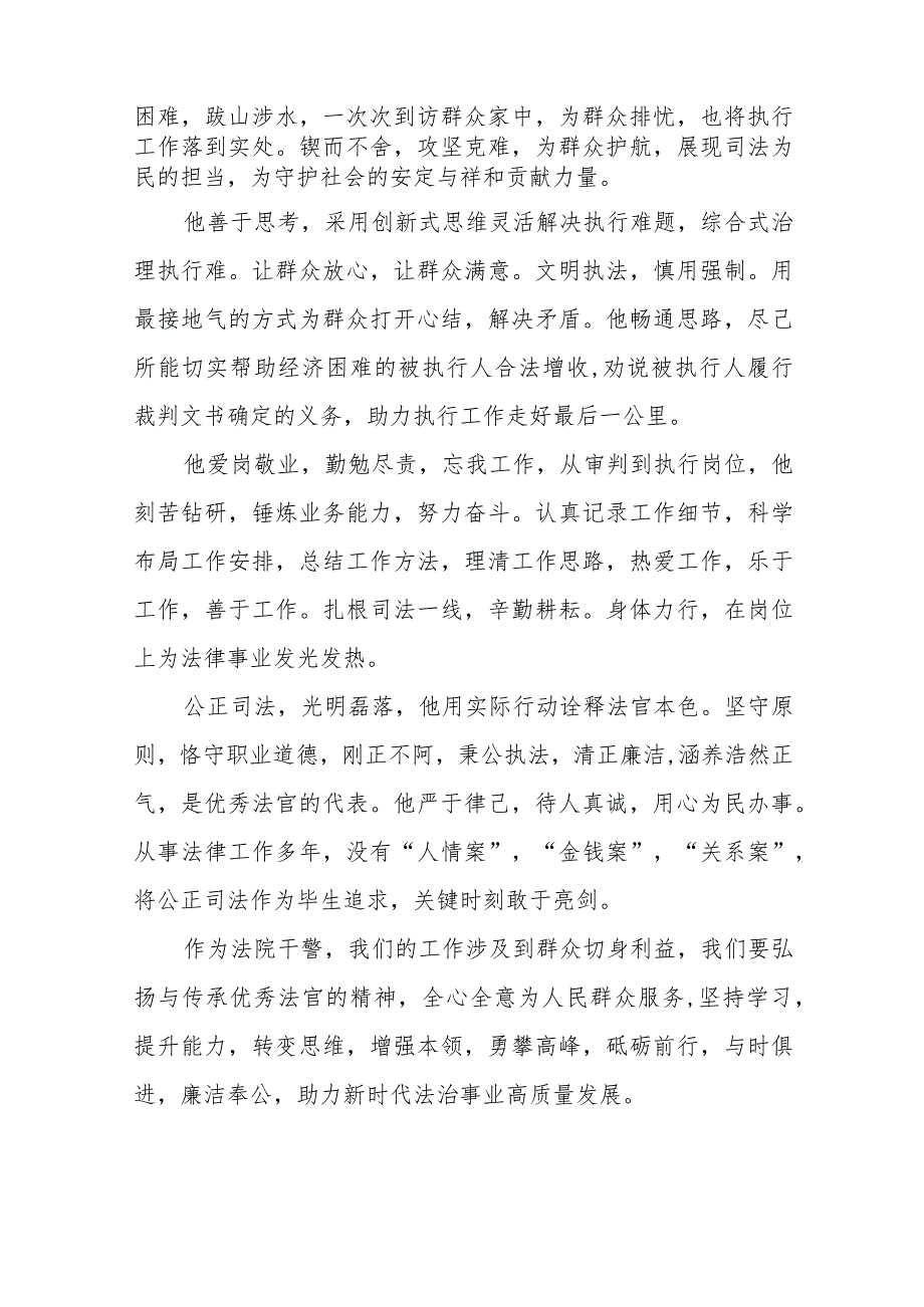 2023年政法干部学习鲍卫忠同志先进事迹发言材料七篇.docx_第3页