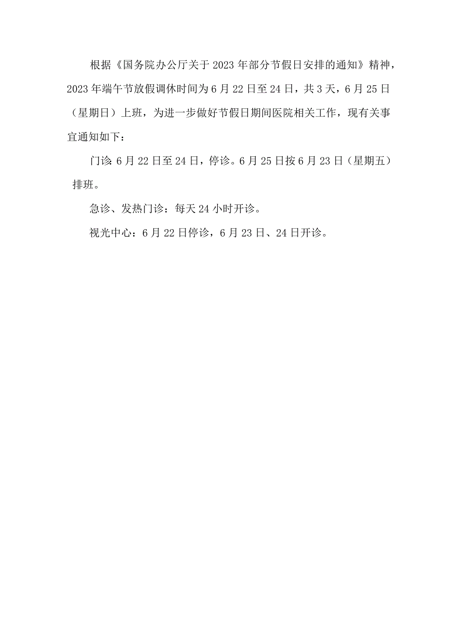 小学2023年端午节放假通知 4篇 (合辑).docx_第2页