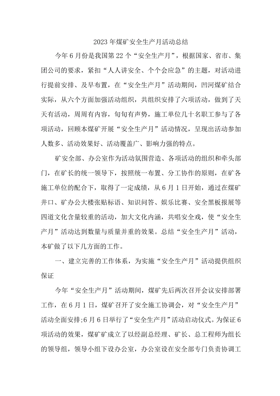 煤矿企业2023年安全生产月活动总结 汇编2份.docx_第1页