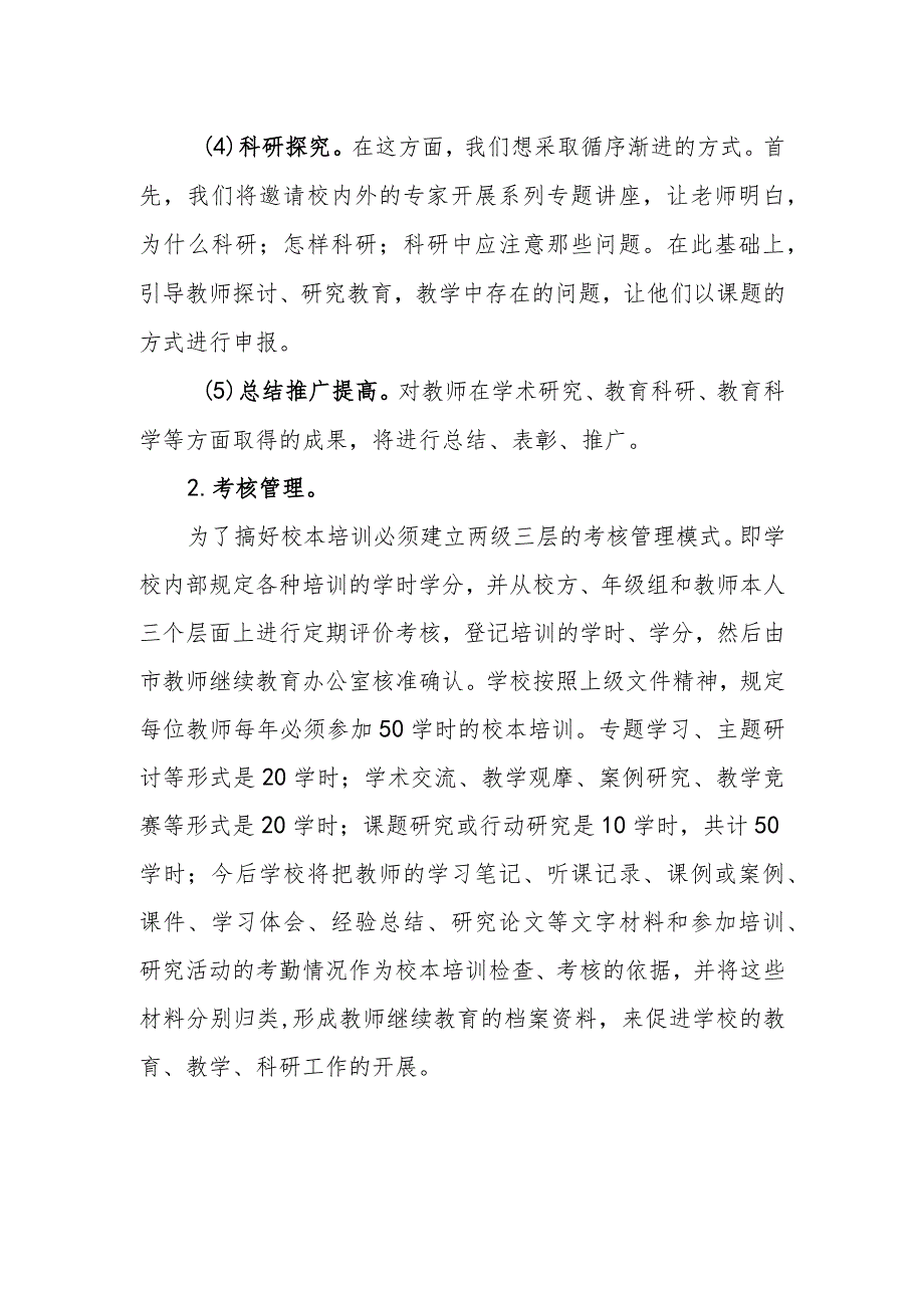 中学校本培训实施方案.docx_第2页