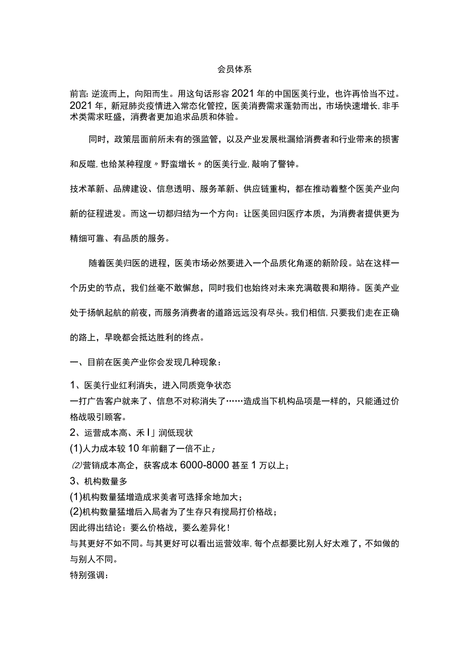 医美整形顾客会员体系方案.docx_第1页