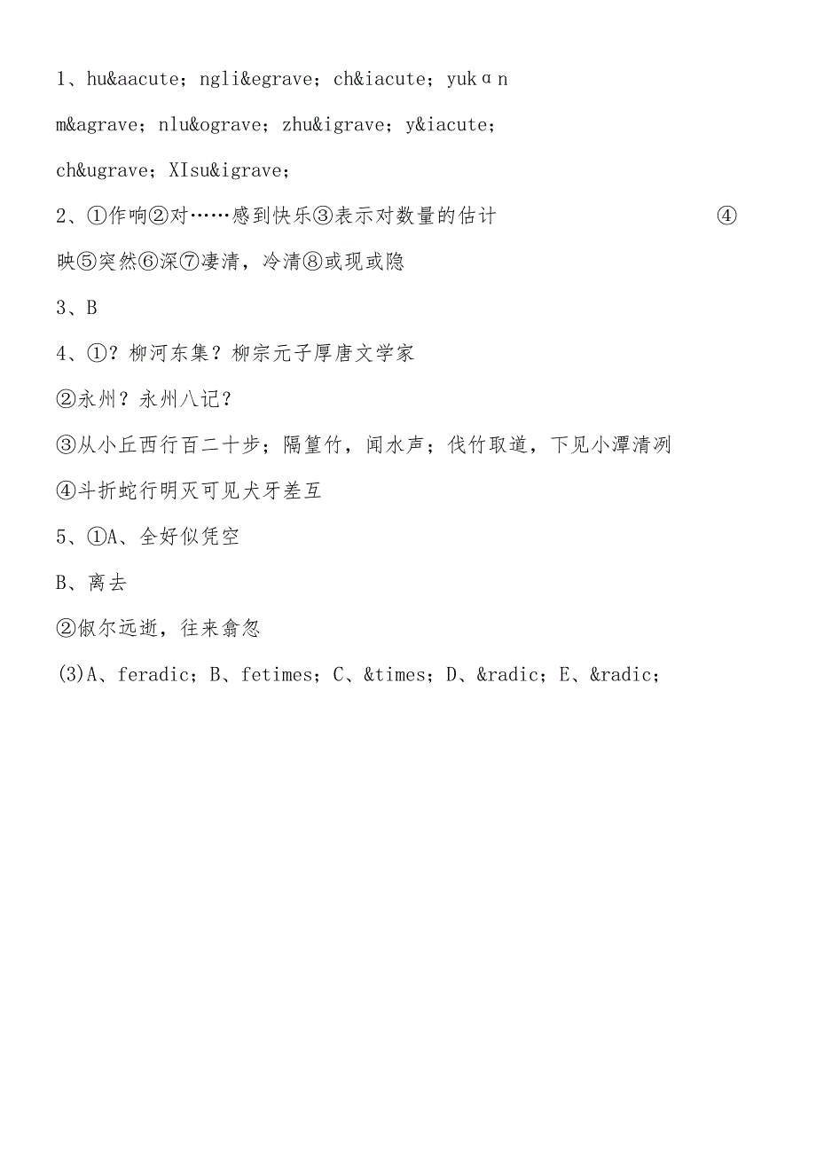 《小石潭记》同步达纲练习.docx_第3页