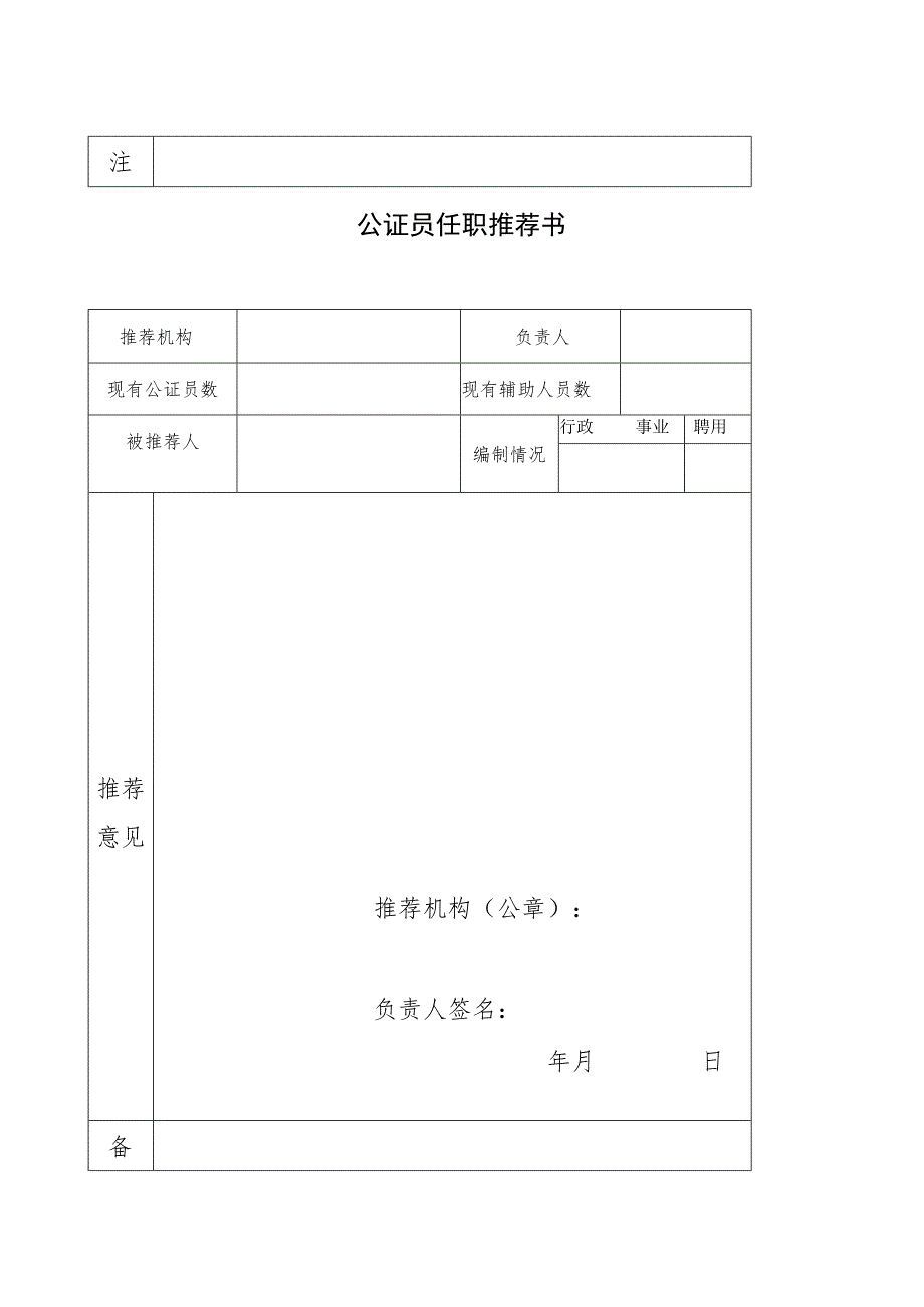 公证员一般任职报审表.docx_第3页