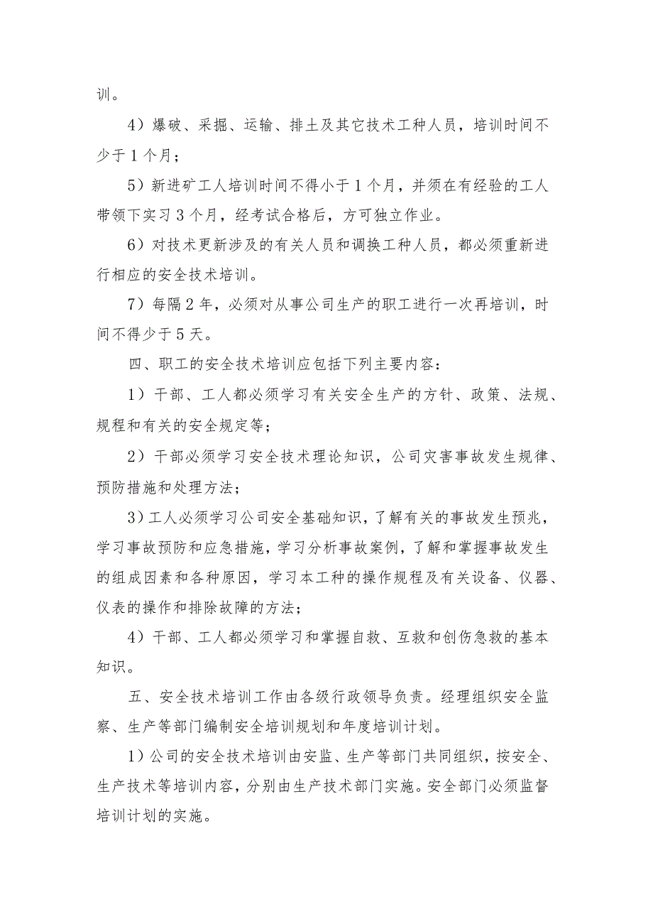 安全培训、教育制度(托克逊煤矿).docx_第2页