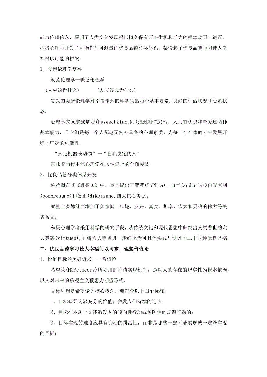 幸福产生于美德——王瑶函第三模块自主学习札记.docx_第2页