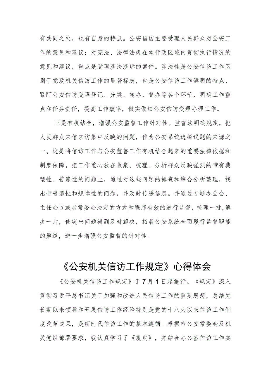 公安机关信访工作规定心得体会5篇.docx_第2页