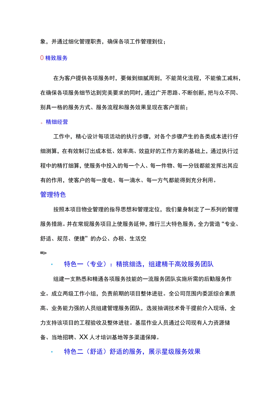 机关单位物业服务总体设想.docx_第2页