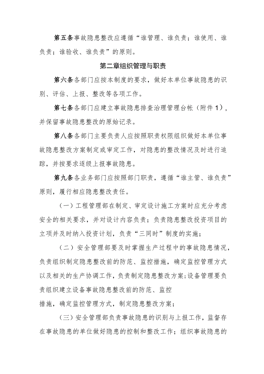 燃气有限公司事故隐患排查治理制度.docx_第2页