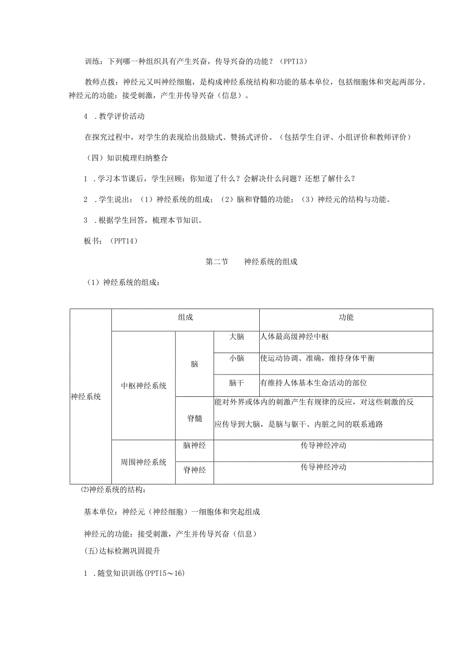 第二节神经系统的组成.docx_第3页