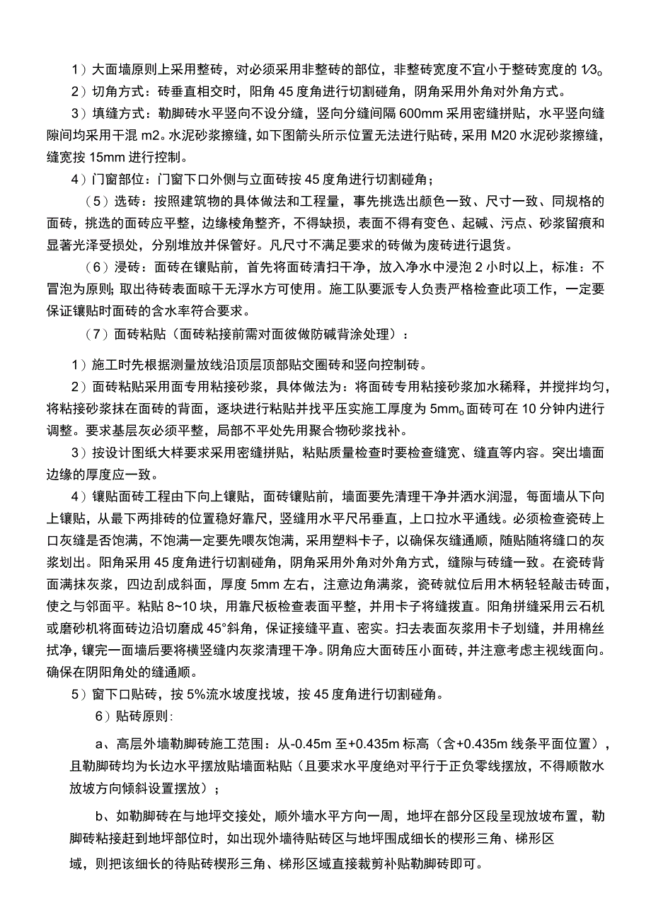 建筑项目装修工程外墙勒脚砖施工技术交底.docx_第2页