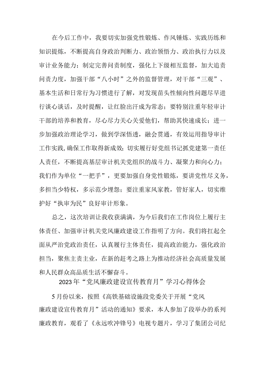 副乡长2023年“党风廉政建设宣传教育月”学习心得体会（5份）.docx_第2页