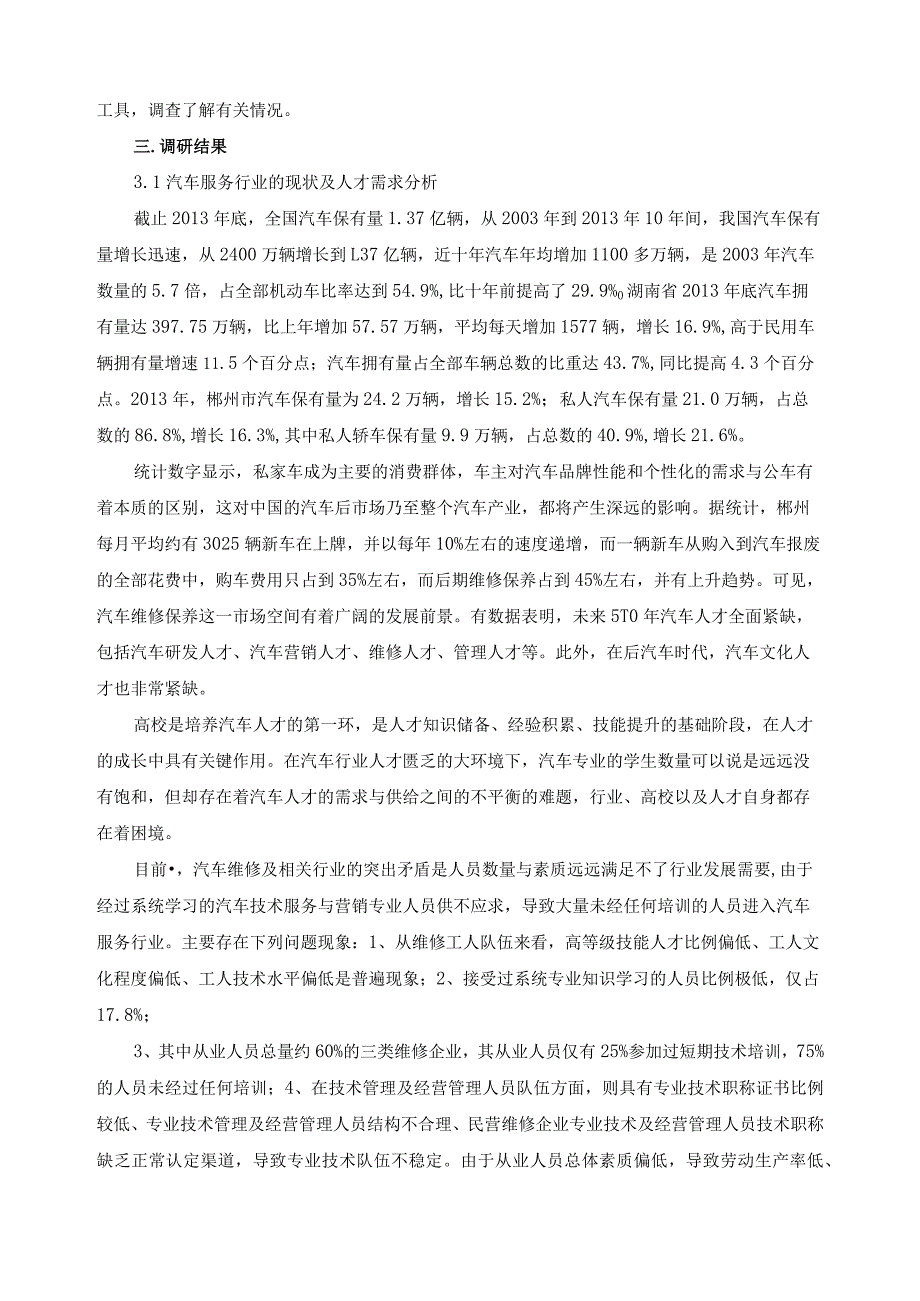 中高职衔接人才需求调研报告.docx_第2页