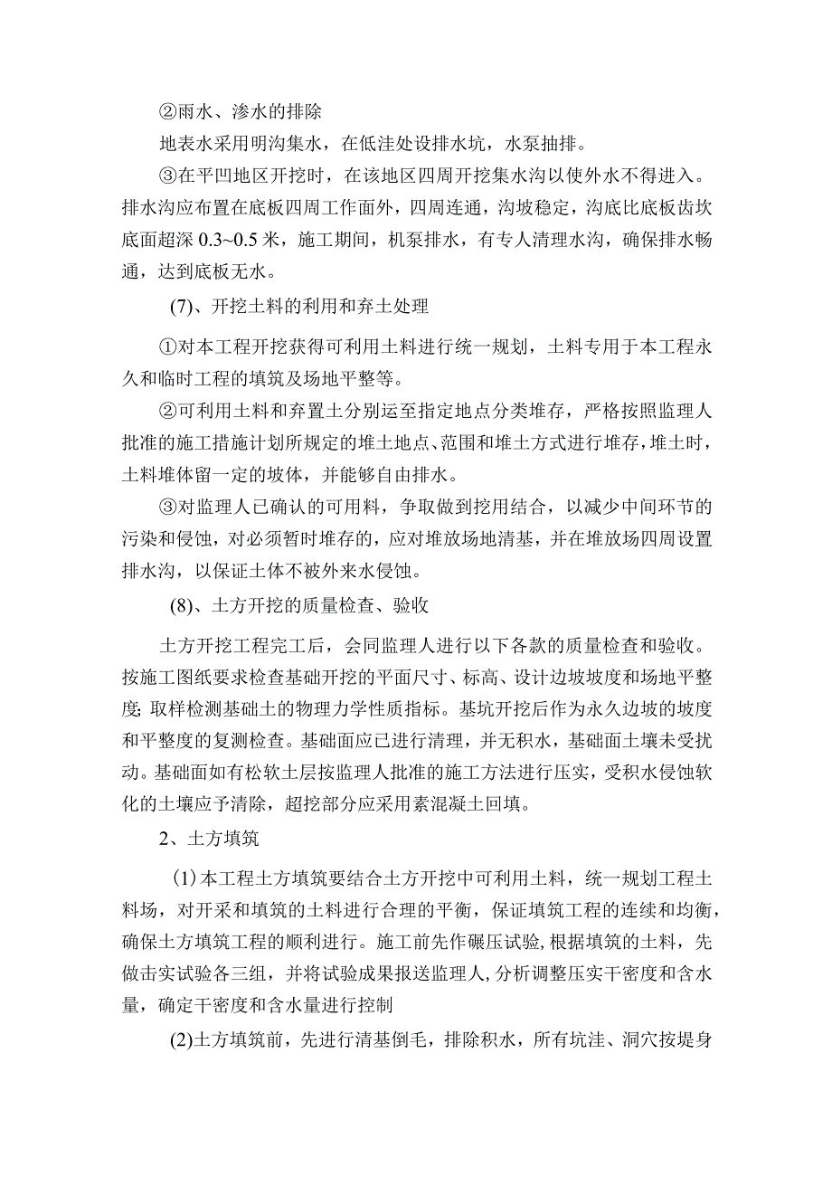 标准农田建设项目主要项目的施工方案和措施.docx_第2页