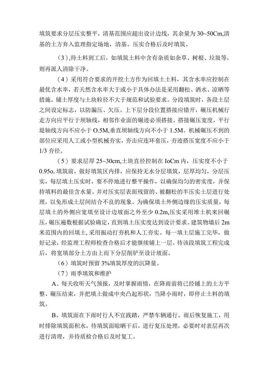 标准农田建设项目主要项目的施工方案和措施.docx_第3页