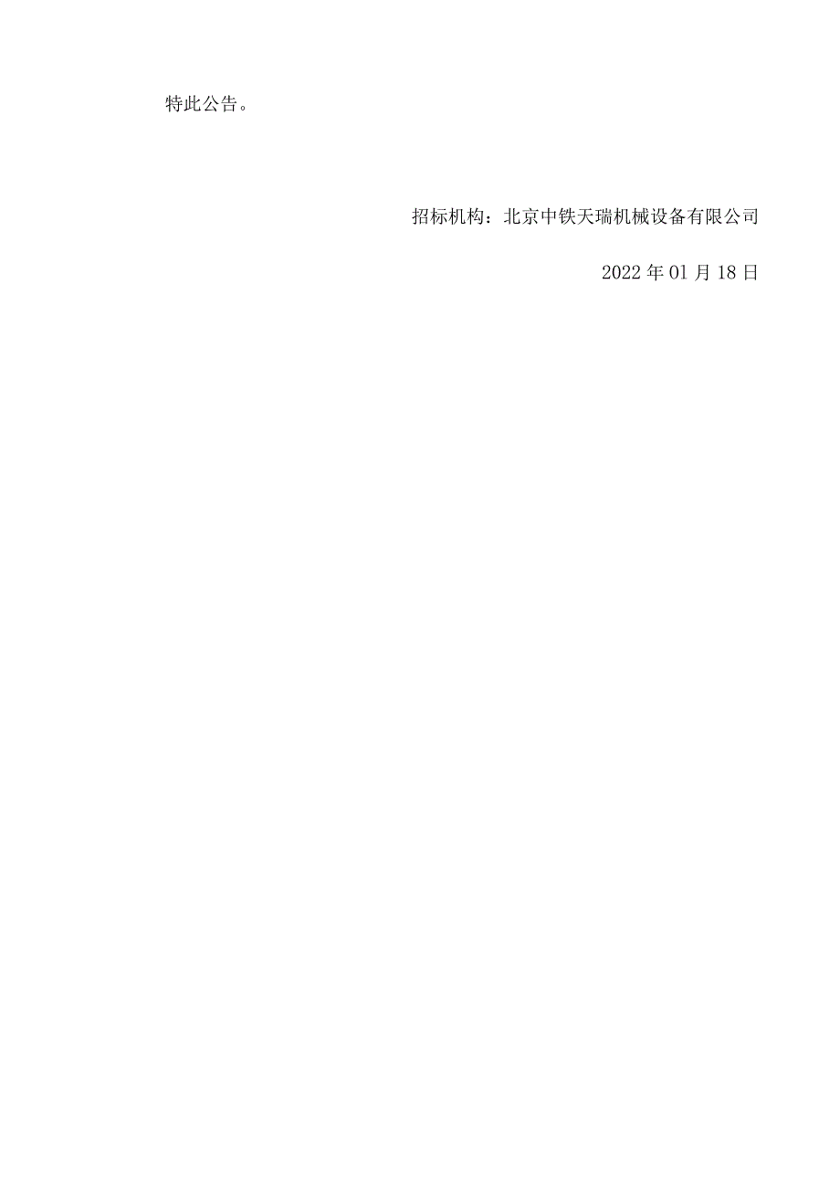 中铁建资产管理有限公司供应链票据平台软件开发项目.docx_第2页