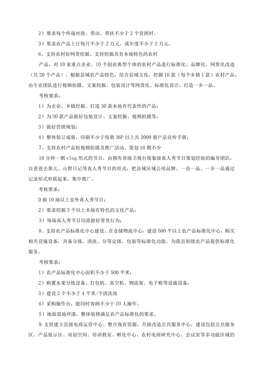 电子商务进农村农产品进城公共服务体系建设方案.docx_第3页