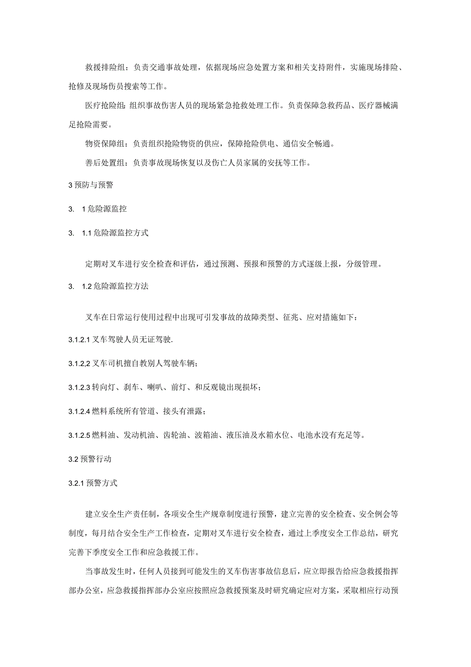 叉车事故应急预案.docx_第2页