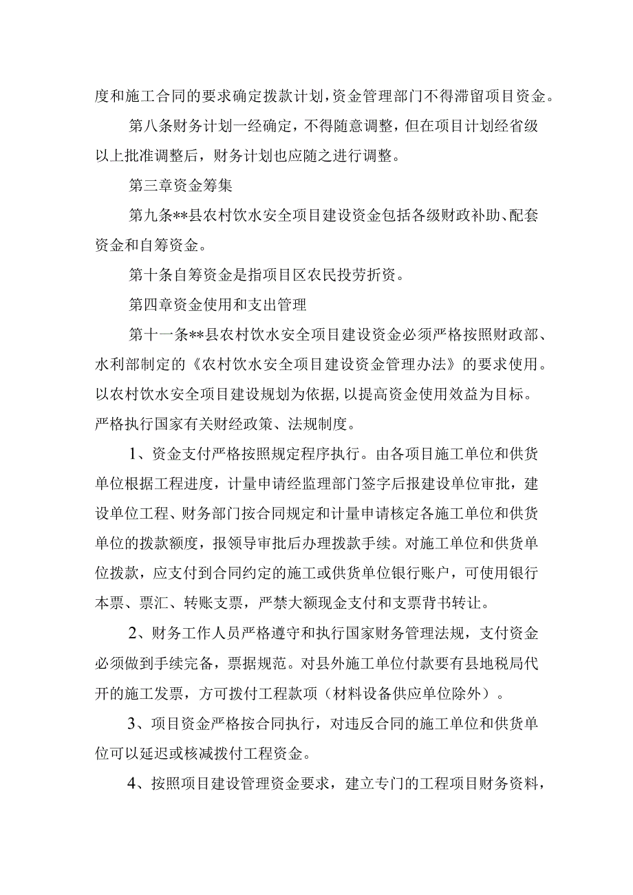 县农村饮水安全项目建设财务管理制度.docx_第2页