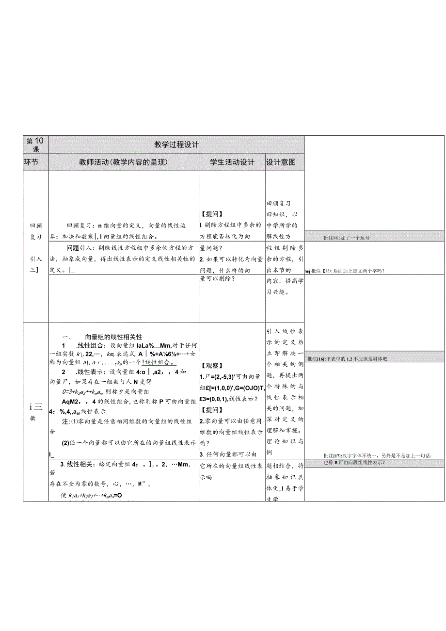 第三章向量组1向量组的线性相关性.docx_第2页