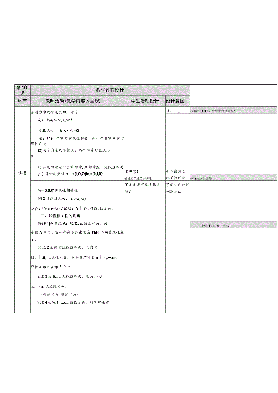 第三章向量组1向量组的线性相关性.docx_第3页