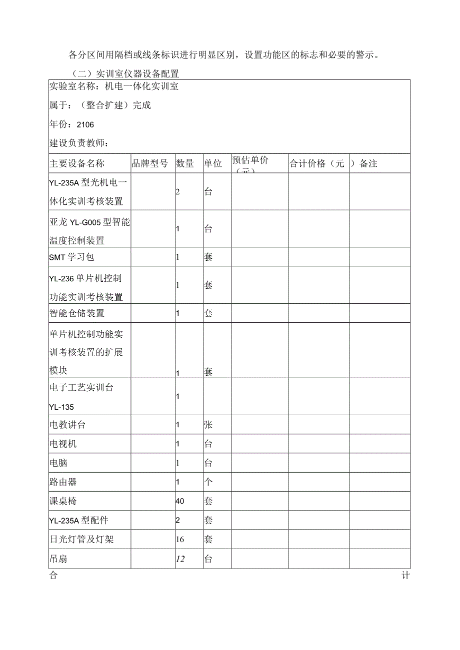 机电一体化实验室建设方案.docx_第2页