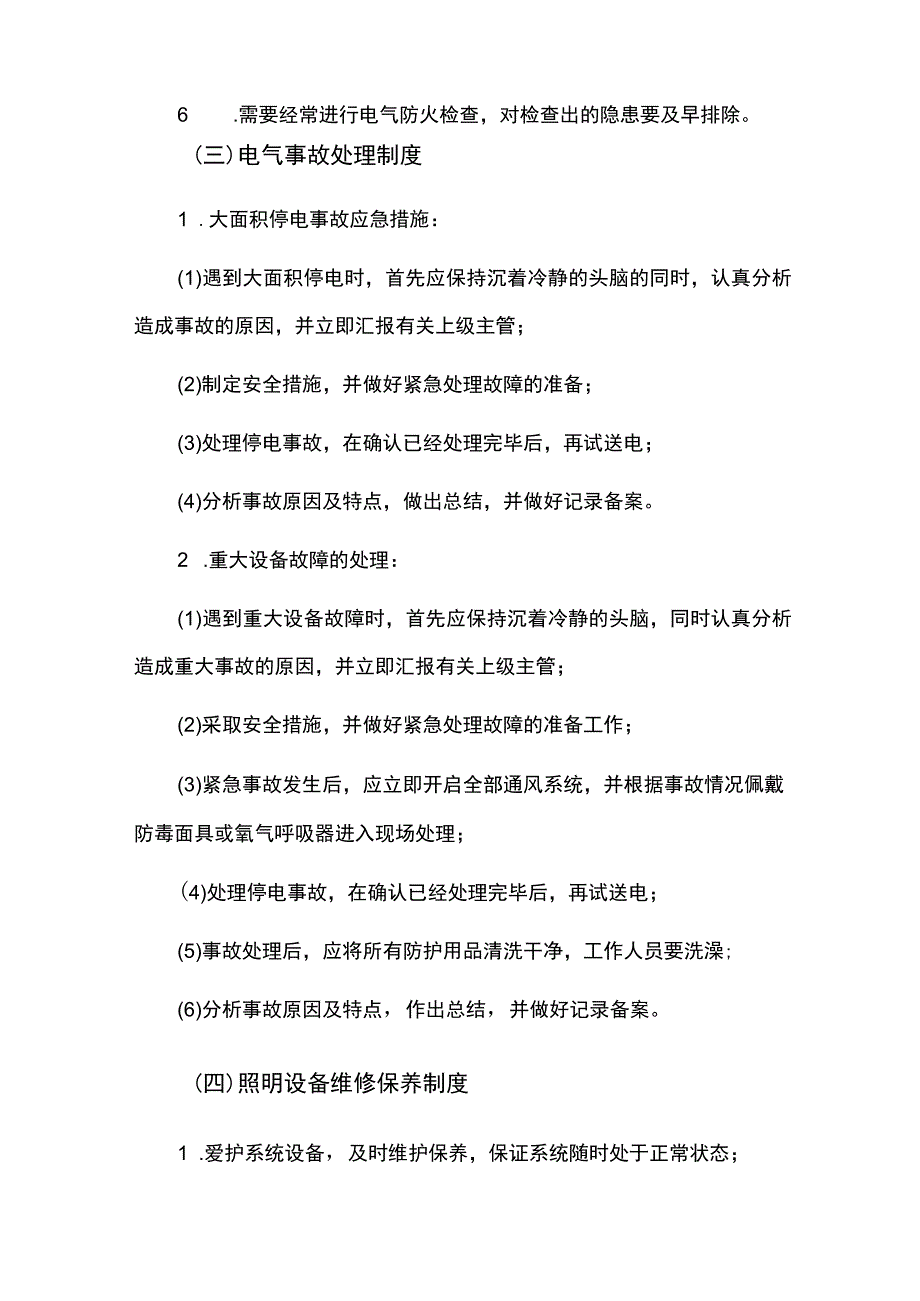 物业工程部管理制度 .docx_第2页