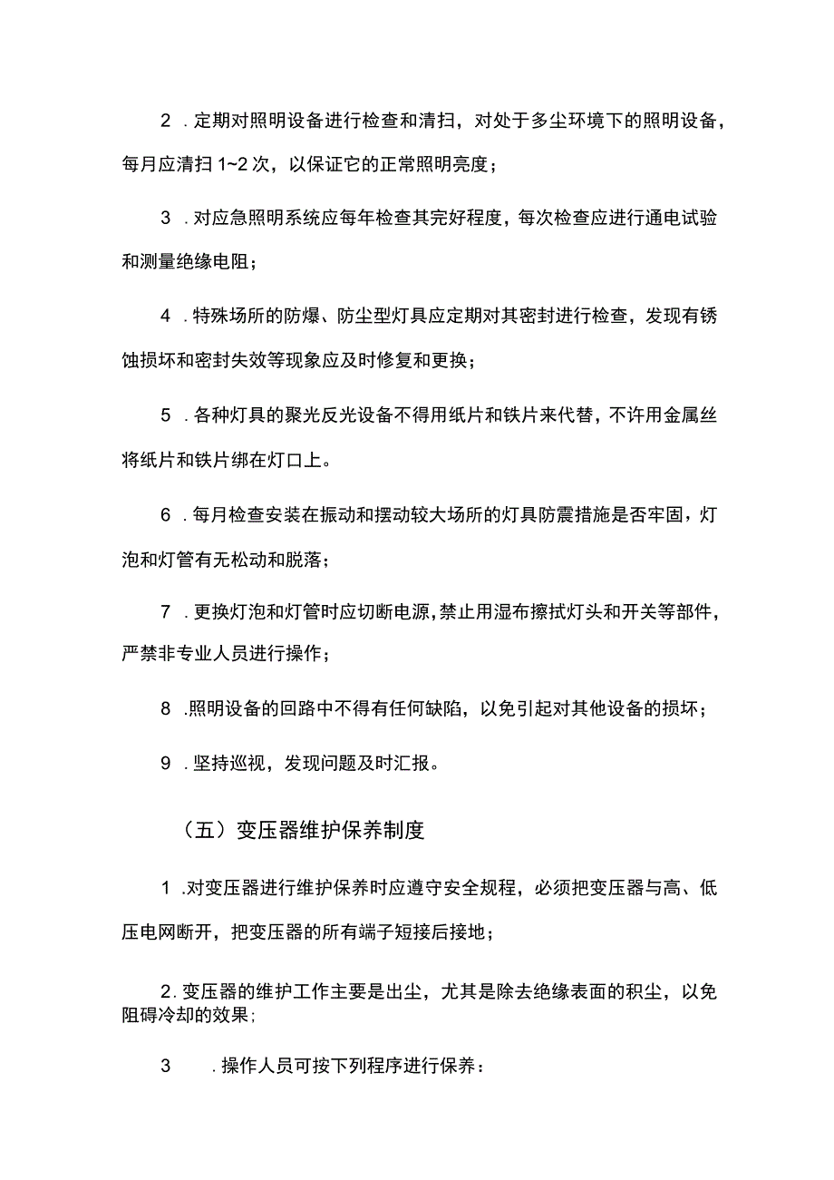 物业工程部管理制度 .docx_第3页