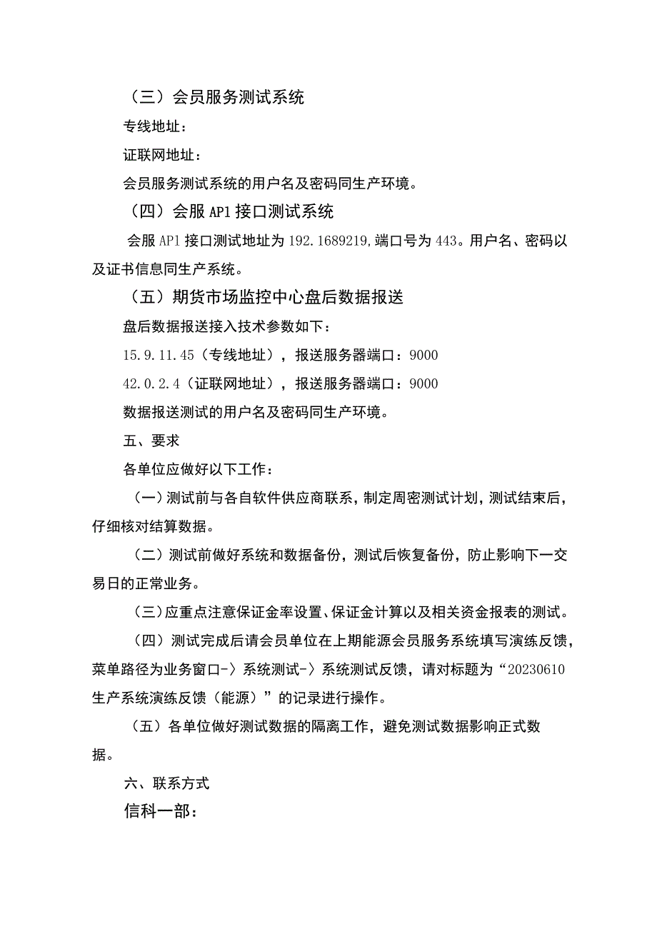 差异化收取保证金生产系统演练指南.docx_第3页