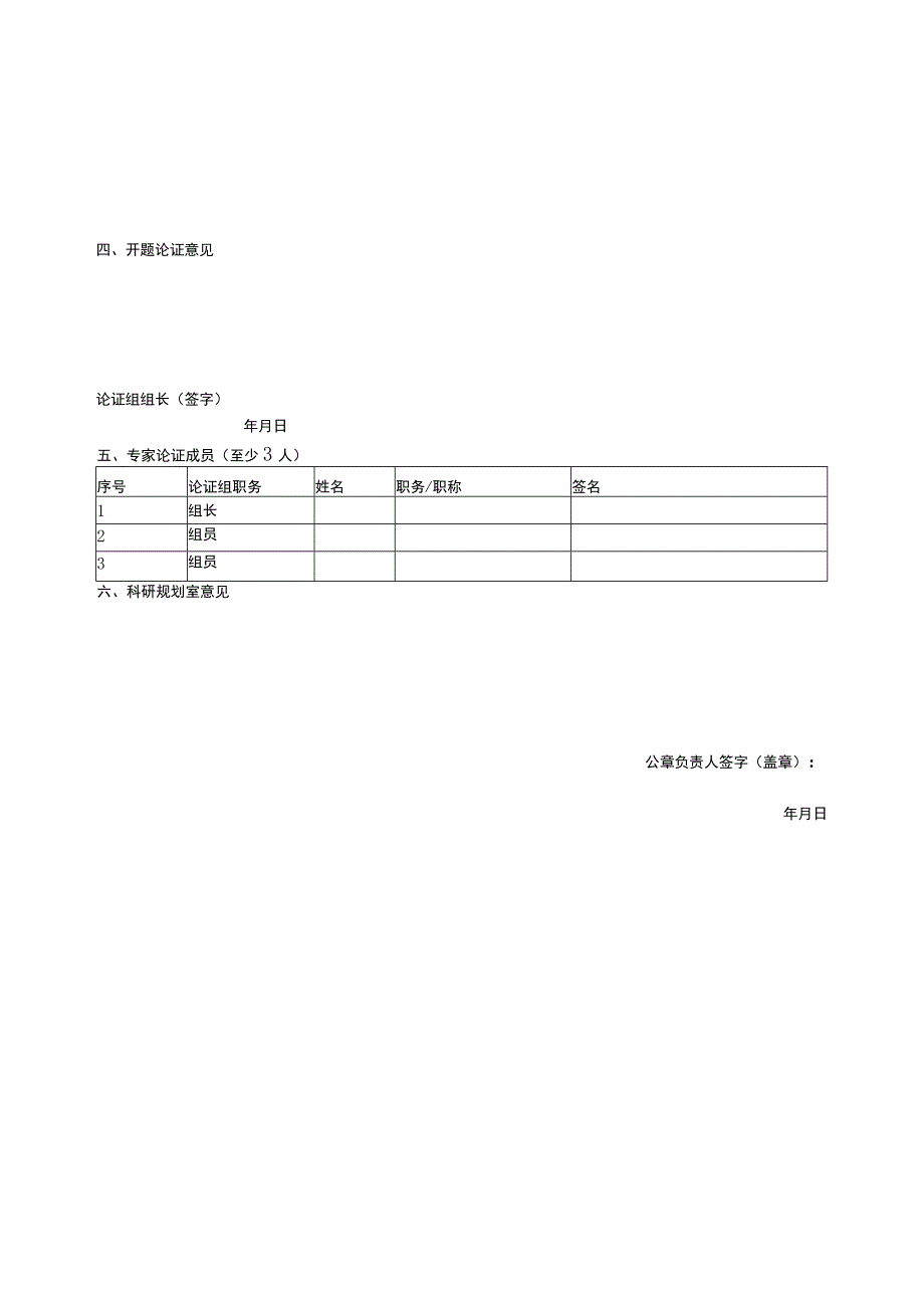 郑梁梅高级中学教学研究微课题.docx_第3页