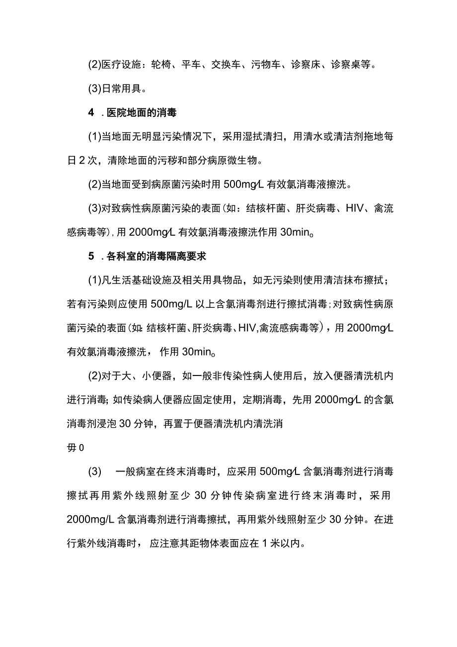 医院防交叉感染方案.docx_第2页