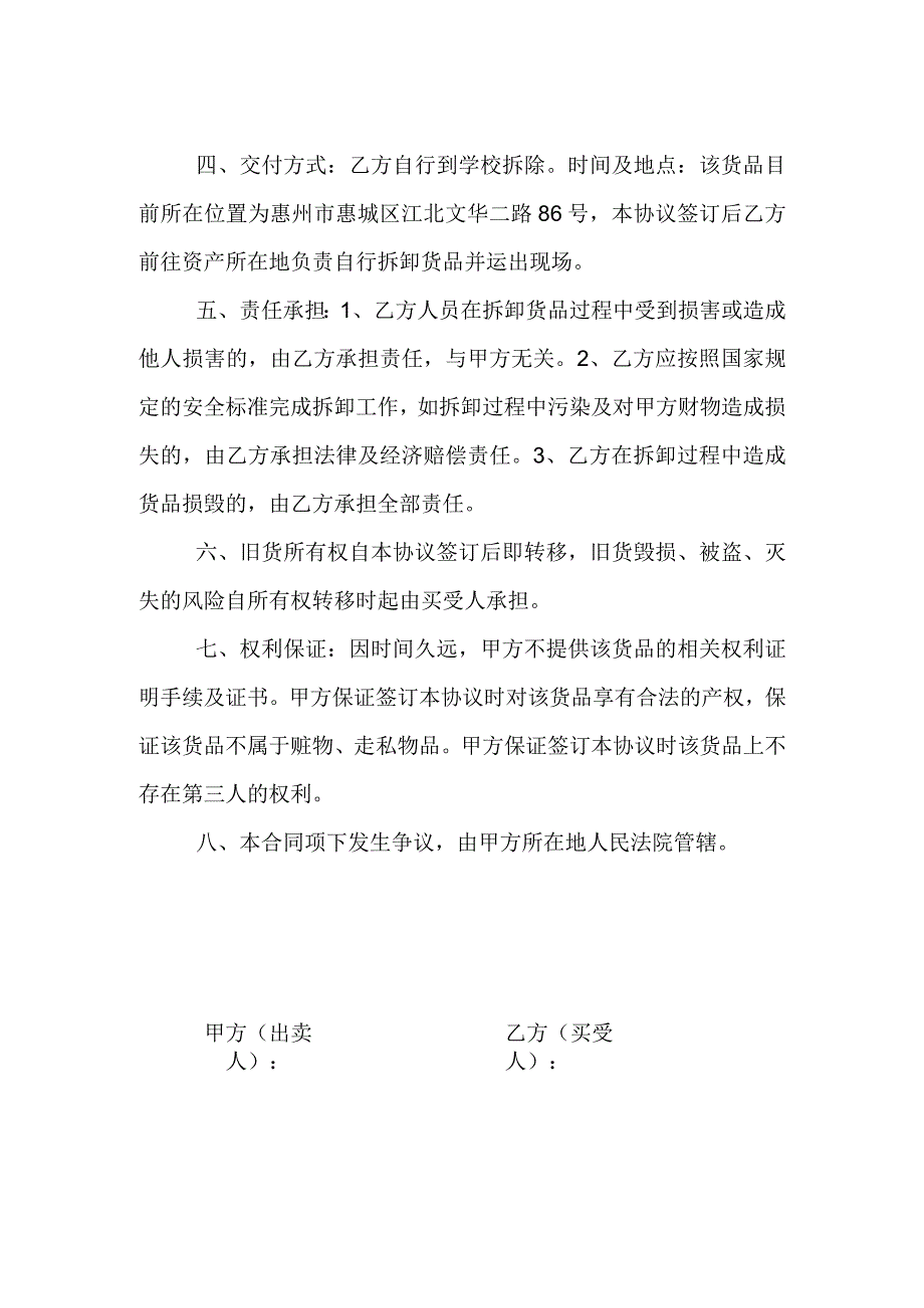 资产转让协议.docx_第2页