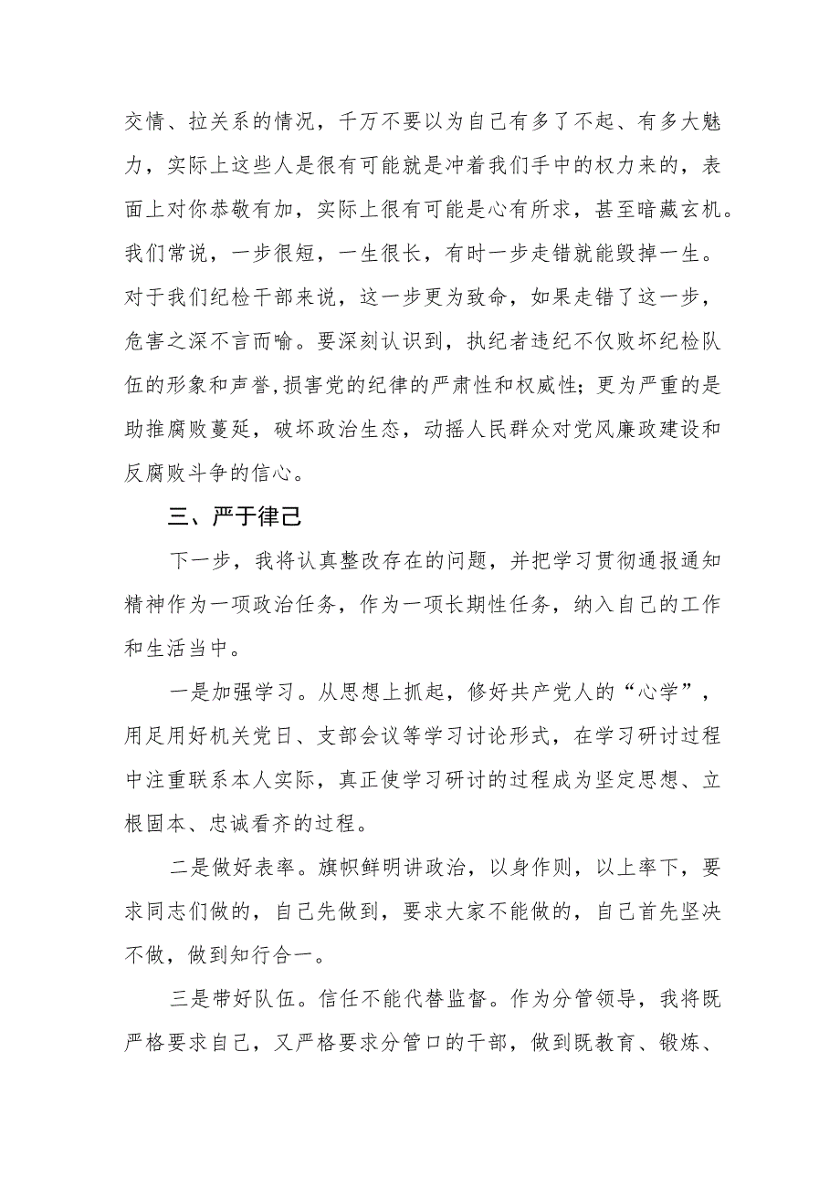 2023纪检监察干部队伍教育整顿活动心得体会材料两篇样本.docx_第3页