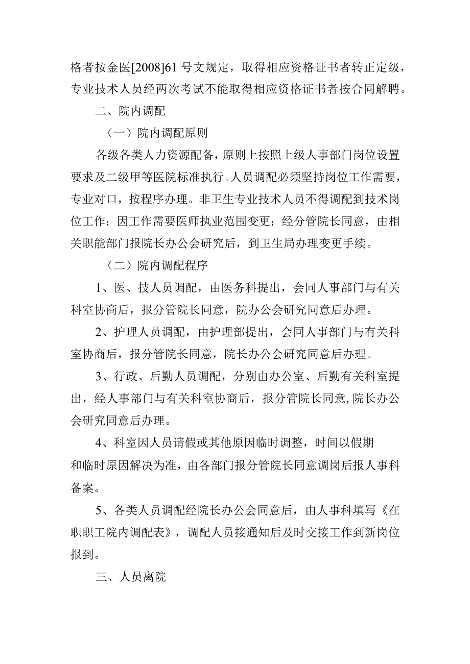 医院人事管理制度.docx_第2页