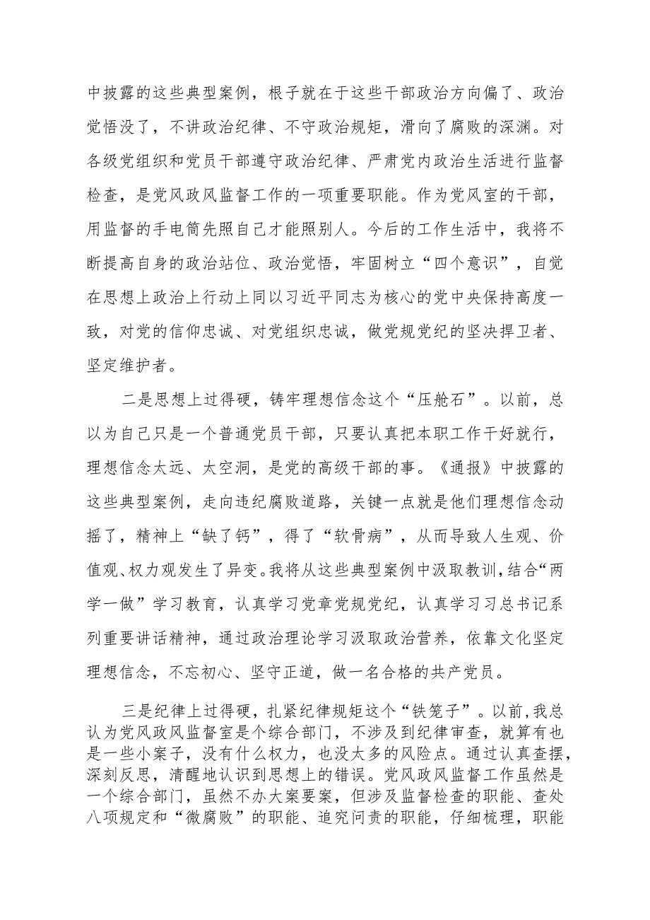 2023纪检监察干部队伍教育整顿心得体会感悟两篇合辑.docx_第3页