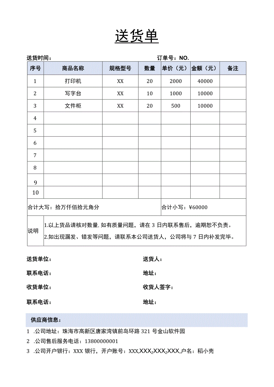 送货单送货签收单.docx_第1页