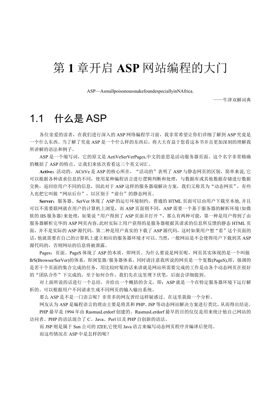 第1章开启ASP网站编程的大门.docx_第1页