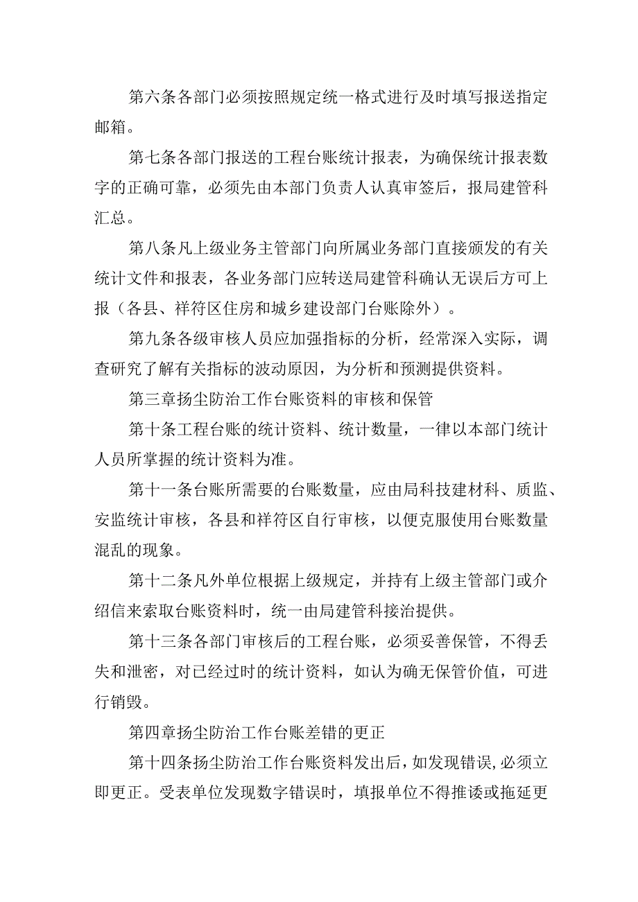 扬尘防治工作台账管理制度.docx_第2页