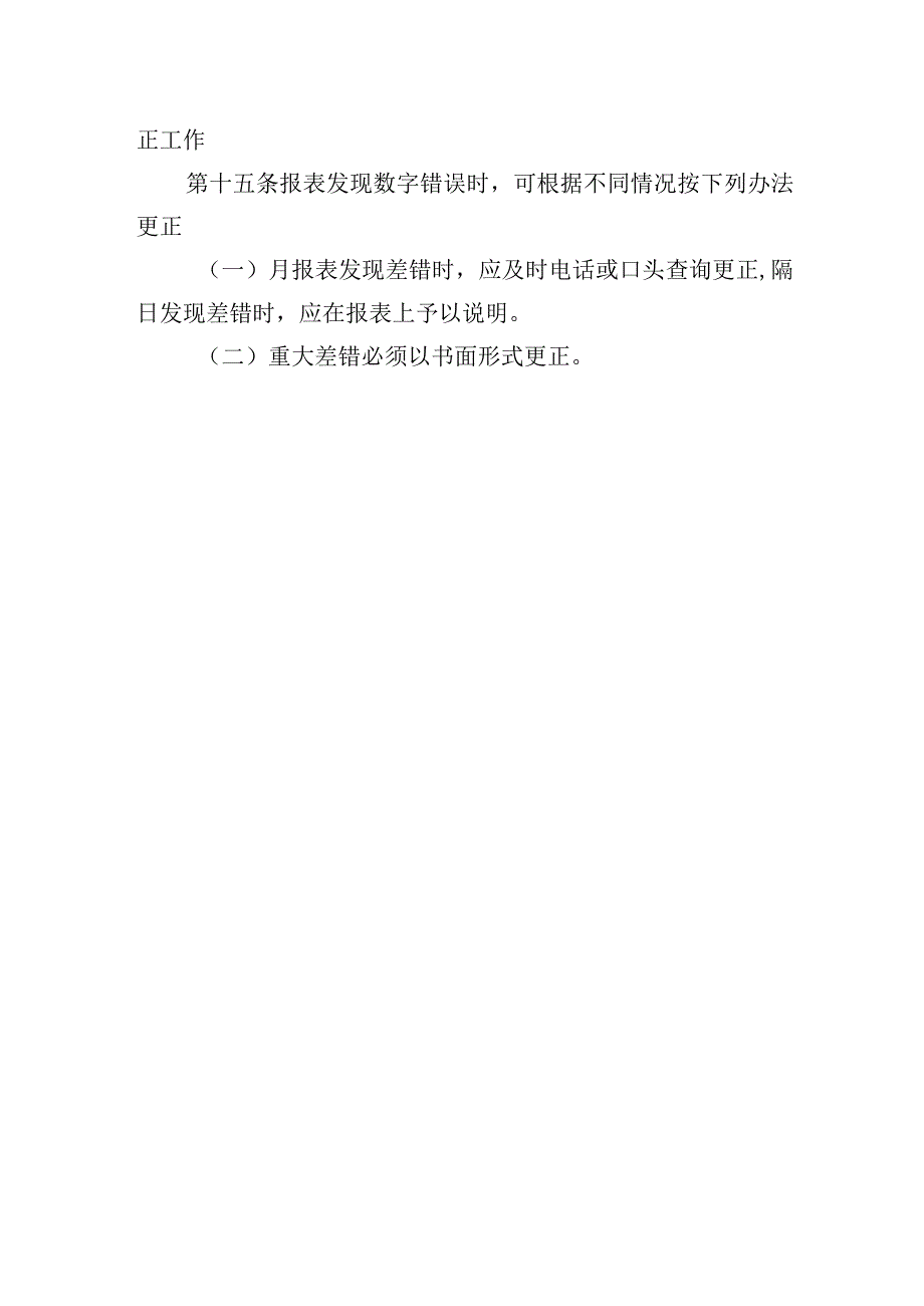 扬尘防治工作台账管理制度.docx_第3页