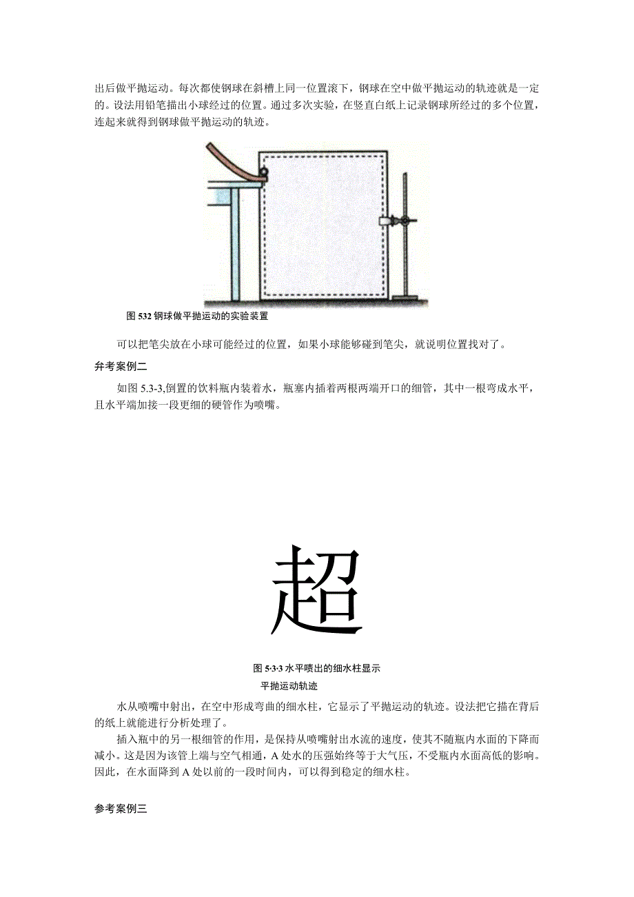 第五章3实验研究平抛运动.docx_第2页