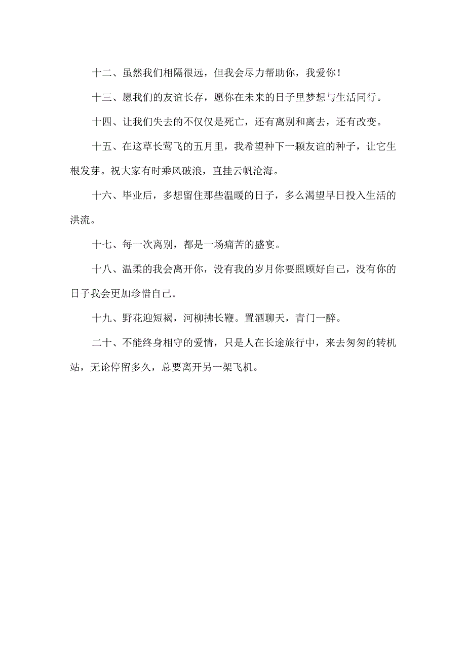 和老公两地分居的心情说说.docx_第2页