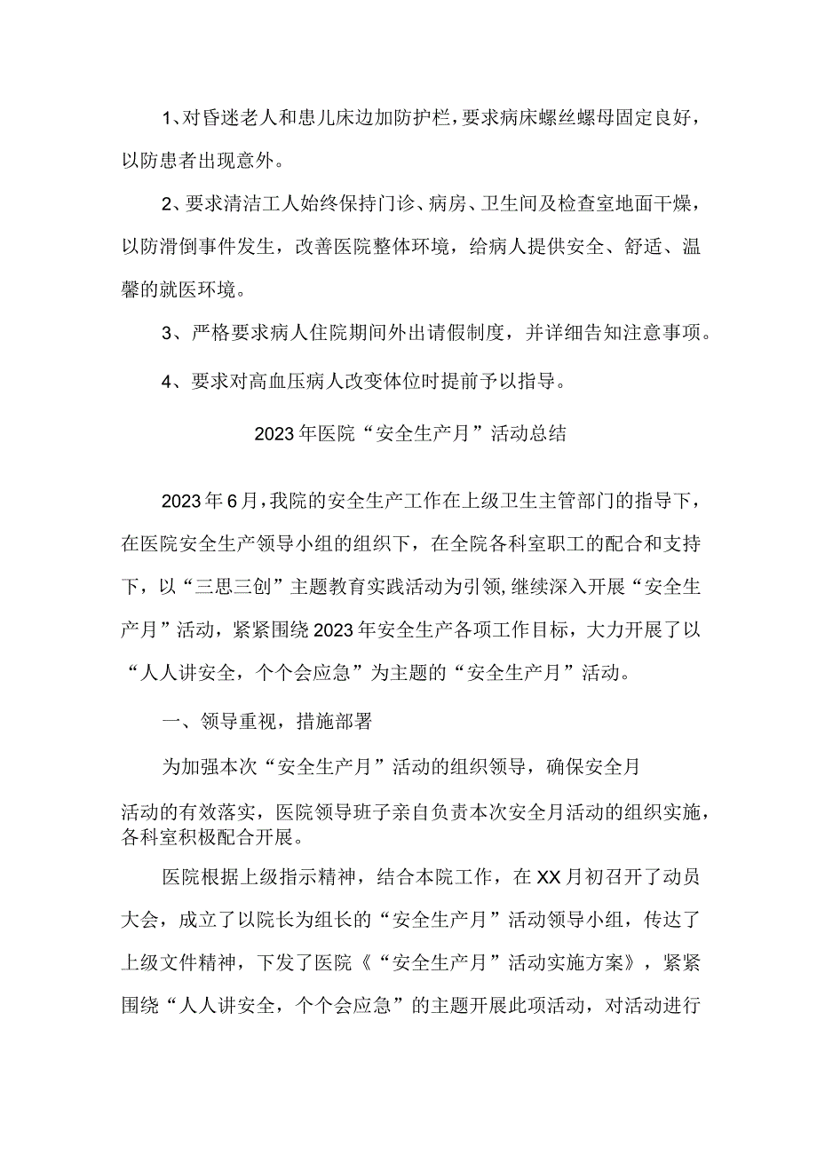 二甲医院2023年安全生产月活动总结3篇 (合辑).docx_第3页