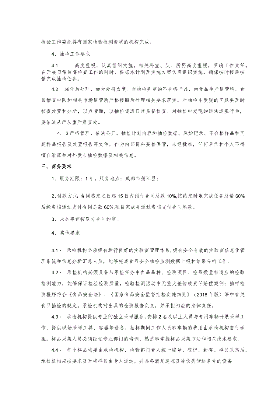 第五章采购项目技术、服务及商务要求.docx_第2页