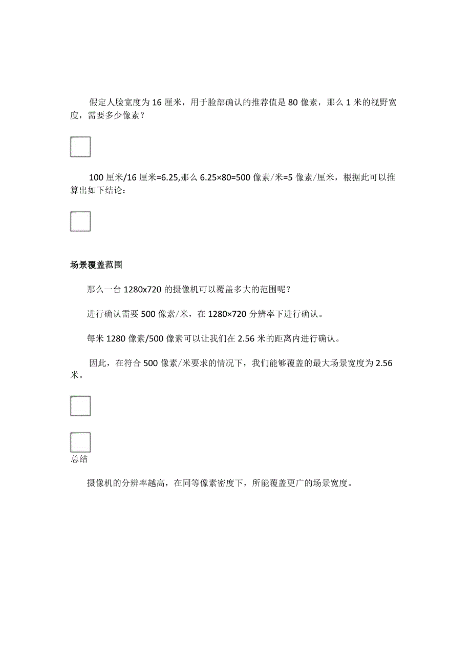 如何选择合适的高清网络摄像机？2017-11-30.docx_第3页